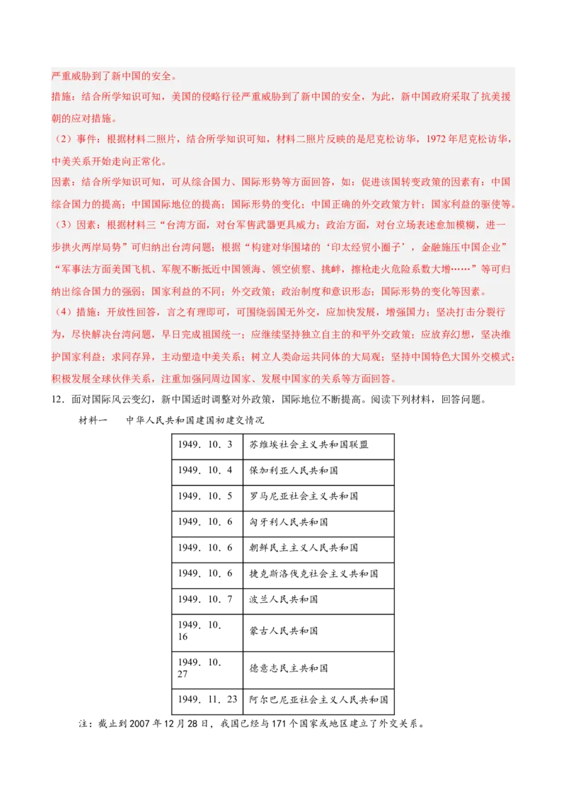 八年级下册期末复习历史材料解析题专练50题（教师版）_新八下历史_00、更新资料3月23日_第二套(4)_期末专项复习-U269_2024版