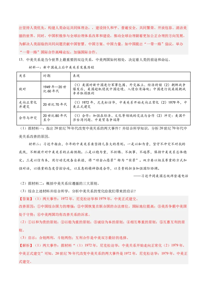 八年级下册期末复习历史材料解析题专练50题（教师版）_新八下历史_00、更新资料3月23日_第二套(4)_期末专项复习-U269_2024版