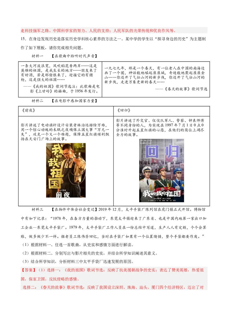 八年级下册期末复习历史材料解析题专练50题（教师版）_新八下历史_00、更新资料3月23日_第二套(4)_期末专项复习-U269_2024版