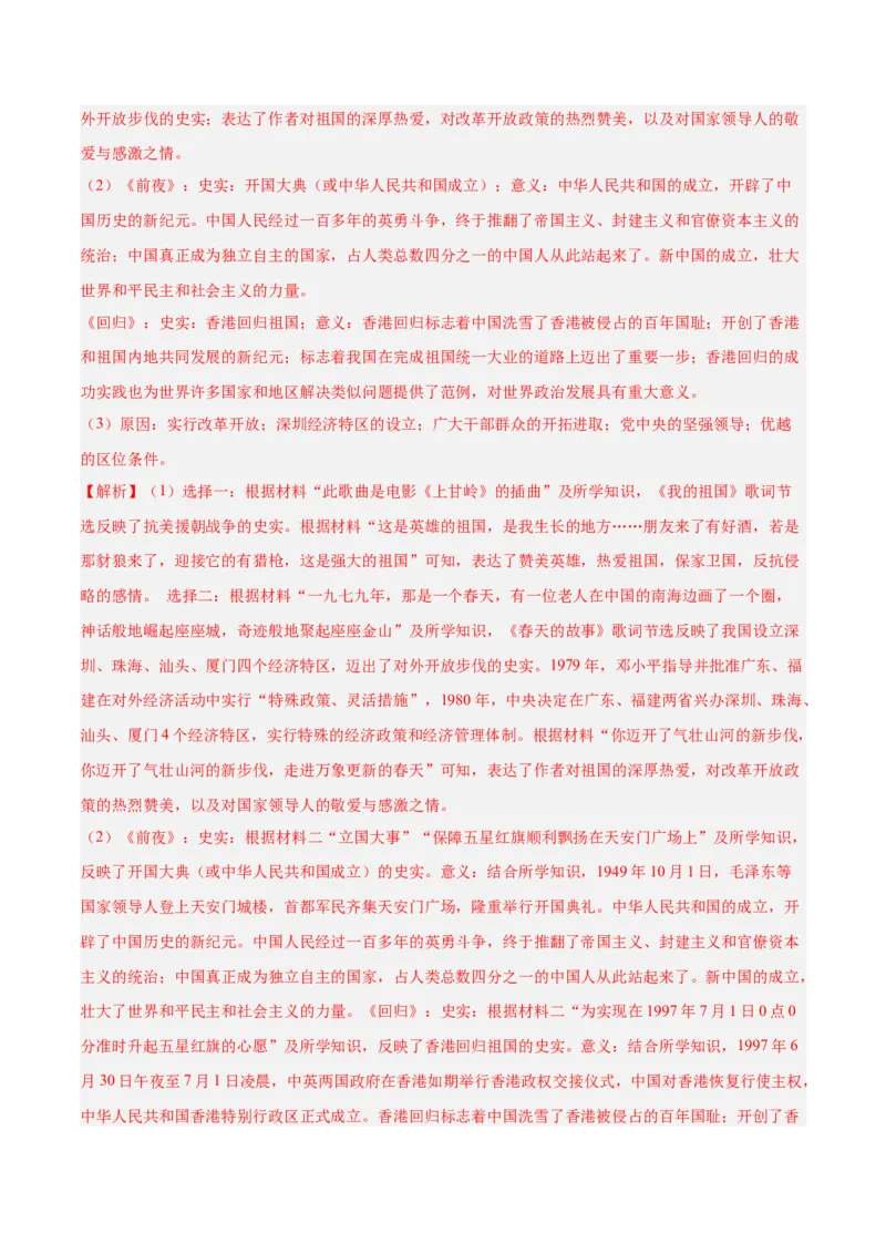 八年级下册期末复习历史材料解析题专练50题（教师版）_新八下历史_00、更新资料3月23日_第二套(4)_期末专项复习-U269_2024版