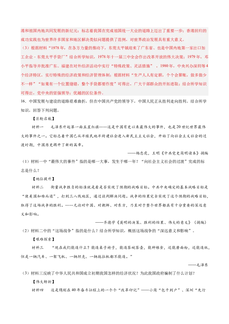 八年级下册期末复习历史材料解析题专练50题（教师版）_新八下历史_00、更新资料3月23日_第二套(4)_期末专项复习-U269_2024版