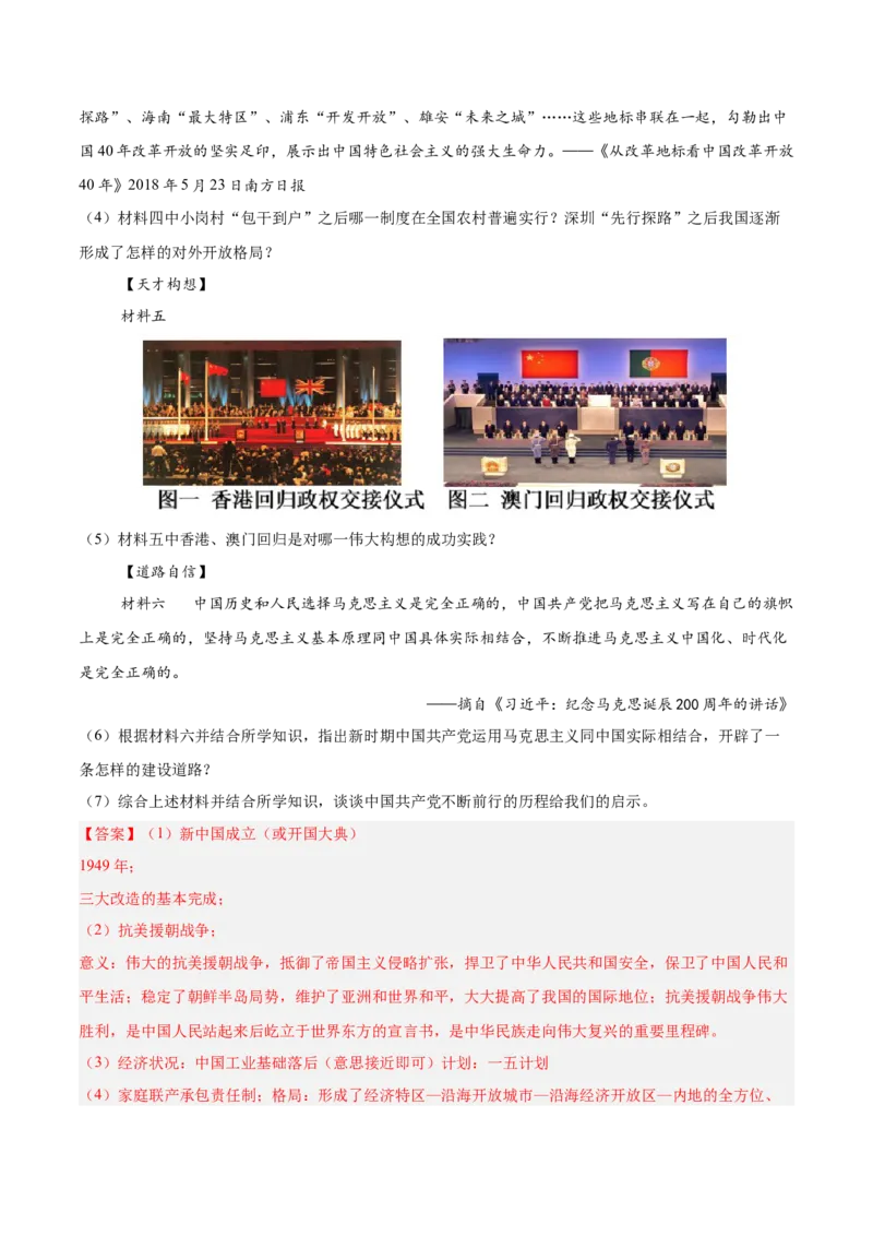 八年级下册期末复习历史材料解析题专练50题（教师版）_新八下历史_00、更新资料3月23日_第二套(4)_期末专项复习-U269_2024版