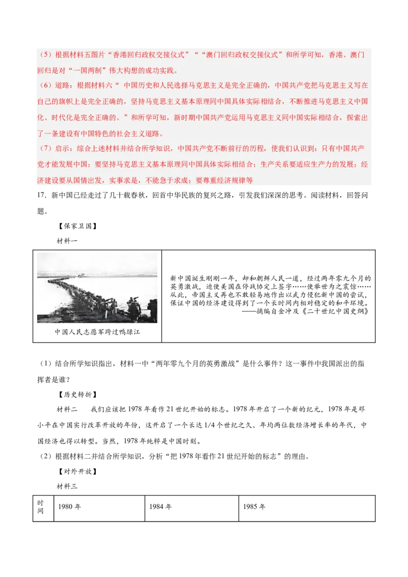 八年级下册期末复习历史材料解析题专练50题（教师版）_新八下历史_00、更新资料3月23日_第二套(4)_期末专项复习-U269_2024版
