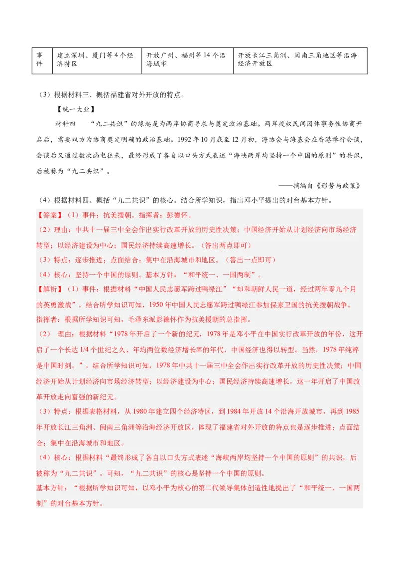 八年级下册期末复习历史材料解析题专练50题（教师版）_新八下历史_00、更新资料3月23日_第二套(4)_期末专项复习-U269_2024版