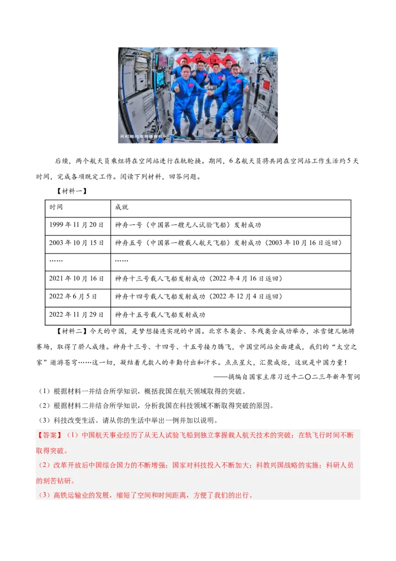 八年级下册期末复习历史材料解析题专练50题（教师版）_新八下历史_00、更新资料3月23日_第二套(4)_期末专项复习-U269_2024版