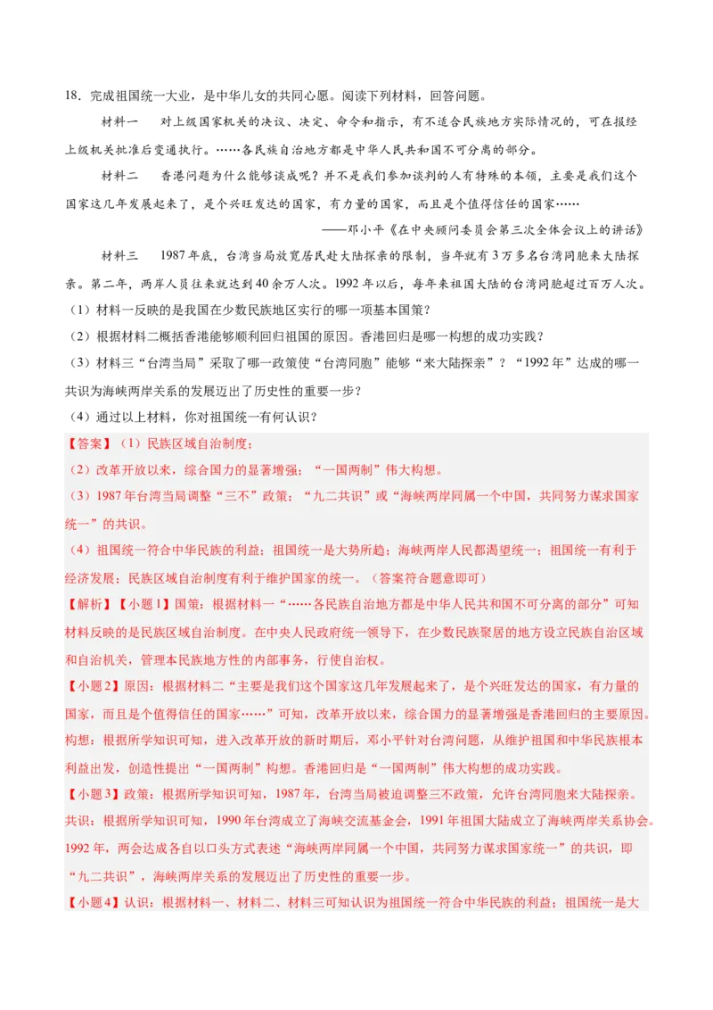 八年级下册期末复习历史材料解析题专练50题（教师版）_新八下历史_00、更新资料3月23日_第二套(4)_期末专项复习-U269_2024版