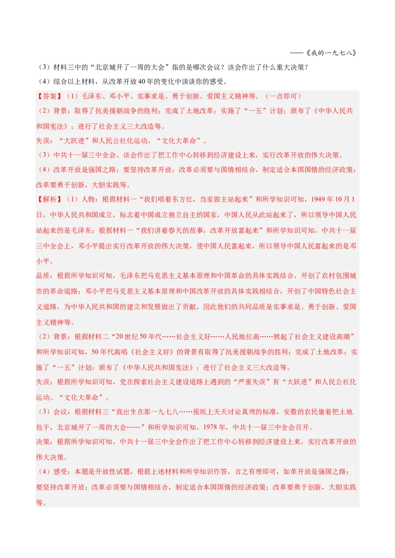 八年级下册期末复习历史材料解析题专练50题（教师版）_新八下历史_00、更新资料3月23日_第二套(4)_期末专项复习-U269_2024版