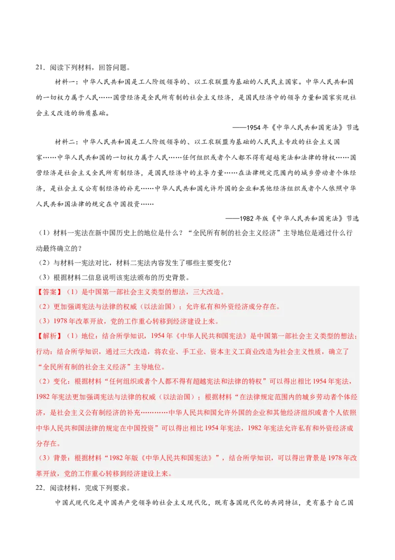 八年级下册期末复习历史材料解析题专练50题（教师版）_新八下历史_00、更新资料3月23日_第二套(4)_期末专项复习-U269_2024版