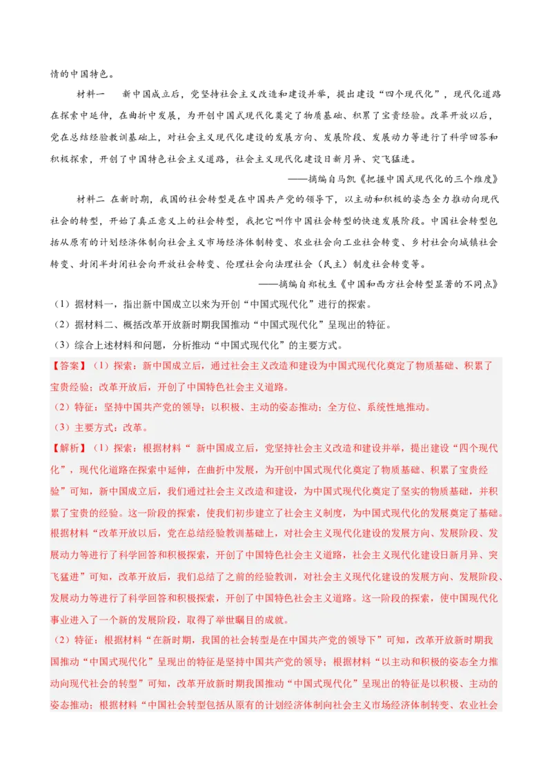八年级下册期末复习历史材料解析题专练50题（教师版）_新八下历史_00、更新资料3月23日_第二套(4)_期末专项复习-U269_2024版