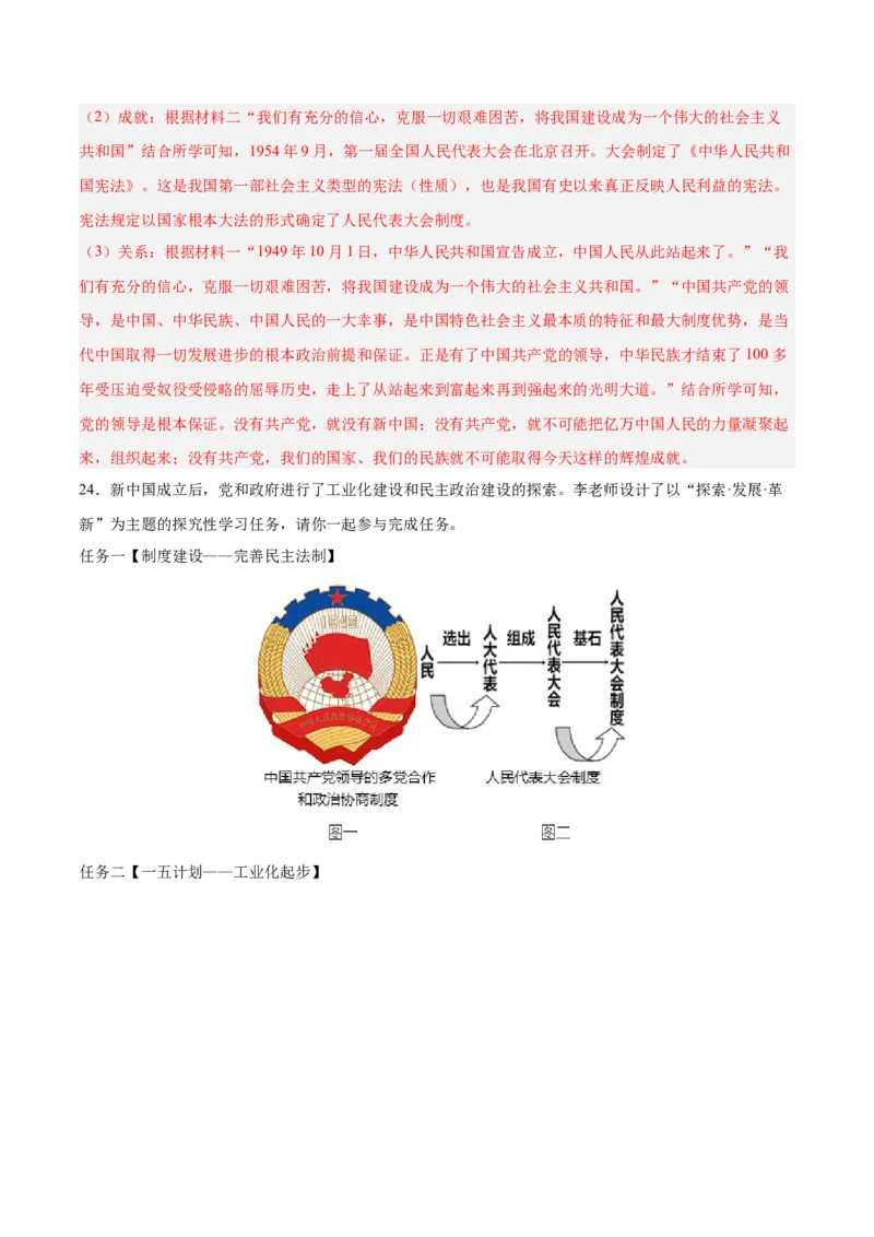 八年级下册期末复习历史材料解析题专练50题（教师版）_新八下历史_00、更新资料3月23日_第二套(4)_期末专项复习-U269_2024版