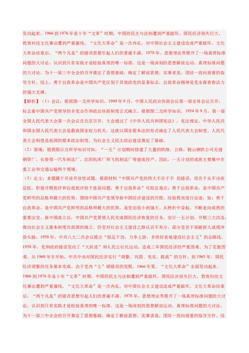 八年级下册期末复习历史材料解析题专练50题（教师版）_新八下历史_00、更新资料3月23日_第二套(4)_期末专项复习-U269_2024版