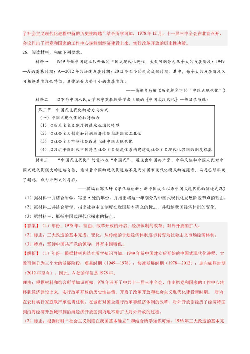 八年级下册期末复习历史材料解析题专练50题（教师版）_新八下历史_00、更新资料3月23日_第二套(4)_期末专项复习-U269_2024版