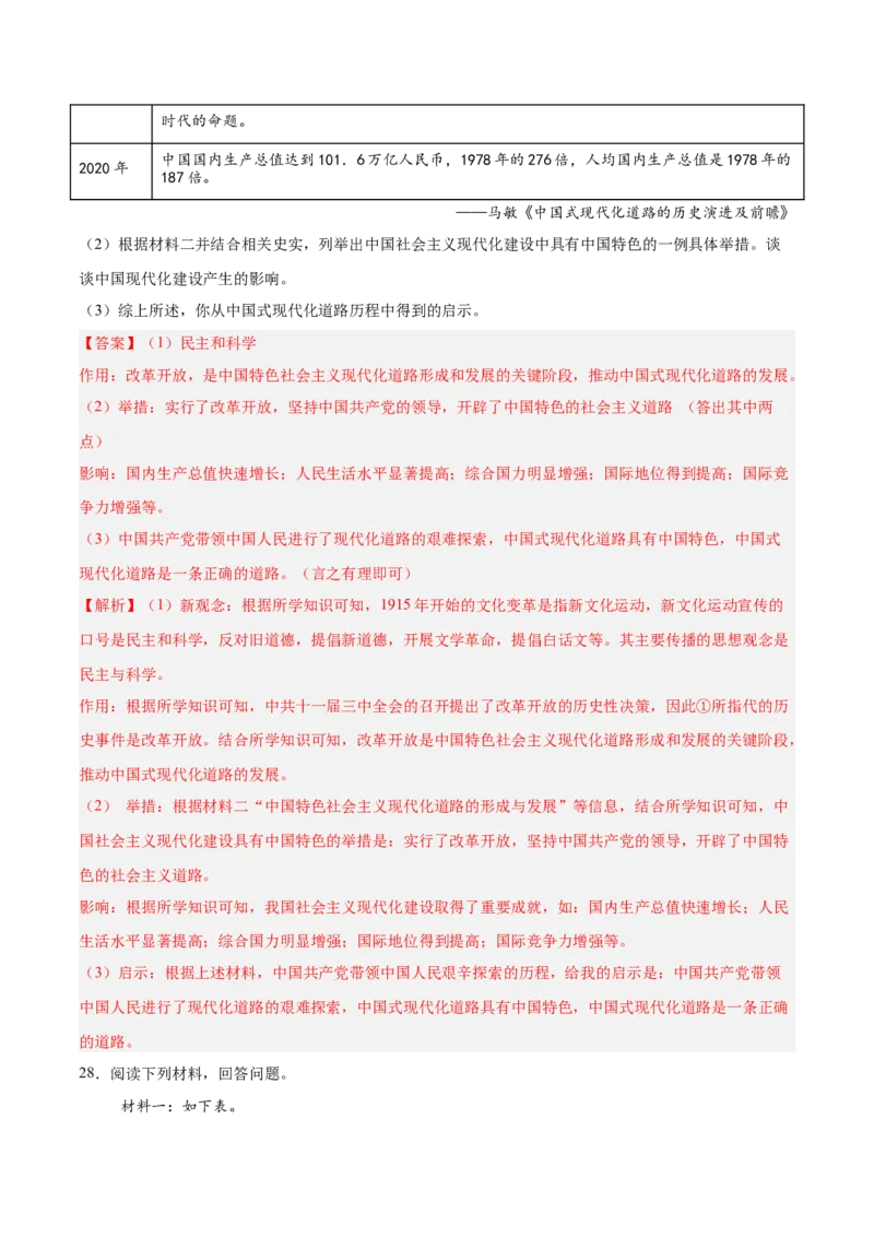 八年级下册期末复习历史材料解析题专练50题（教师版）_新八下历史_00、更新资料3月23日_第二套(4)_期末专项复习-U269_2024版
