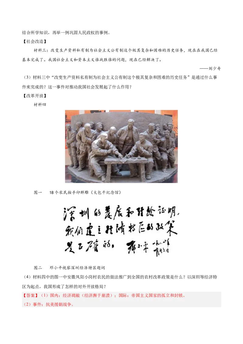 八年级下册期末复习历史材料解析题专练50题（教师版）_新八下历史_00、更新资料3月23日_第二套(4)_期末专项复习-U269_2024版