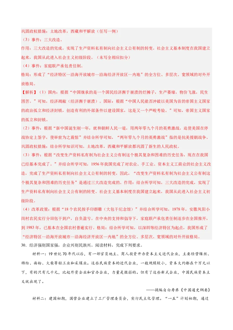 八年级下册期末复习历史材料解析题专练50题（教师版）_新八下历史_00、更新资料3月23日_第二套(4)_期末专项复习-U269_2024版