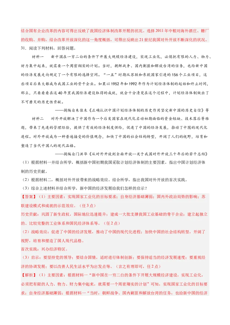 八年级下册期末复习历史材料解析题专练50题（教师版）_新八下历史_00、更新资料3月23日_第二套(4)_期末专项复习-U269_2024版