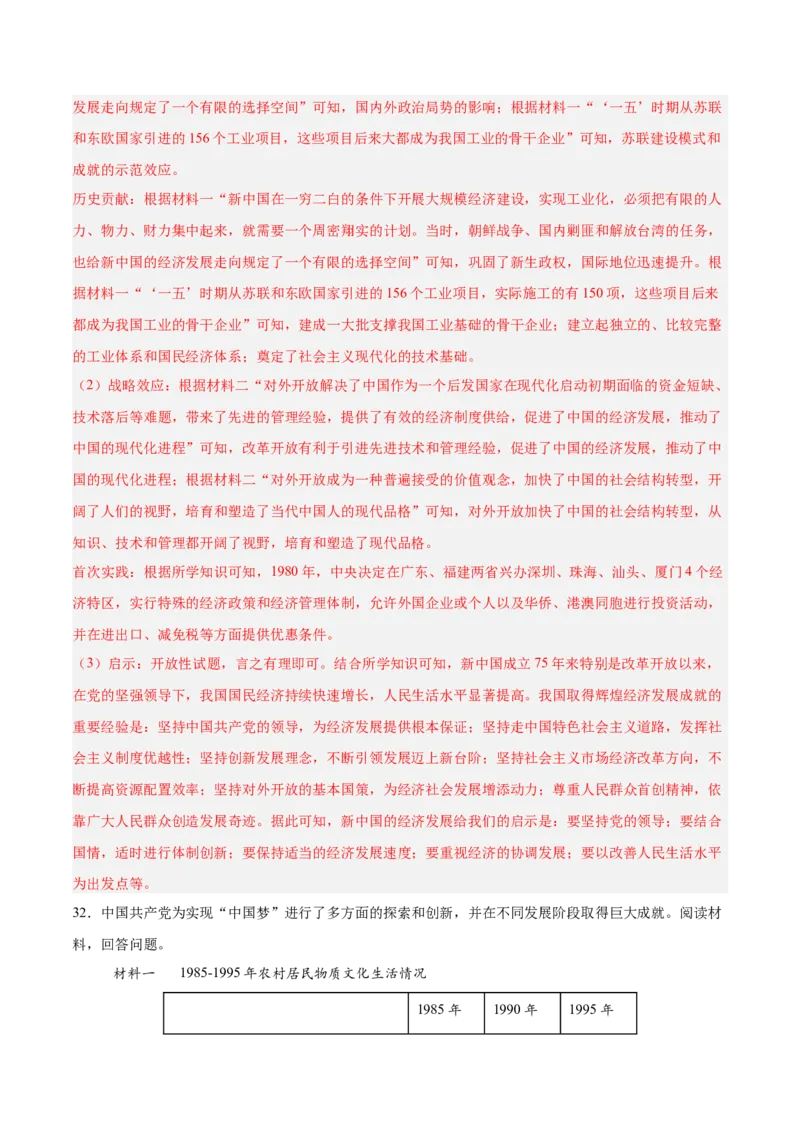 八年级下册期末复习历史材料解析题专练50题（教师版）_新八下历史_00、更新资料3月23日_第二套(4)_期末专项复习-U269_2024版