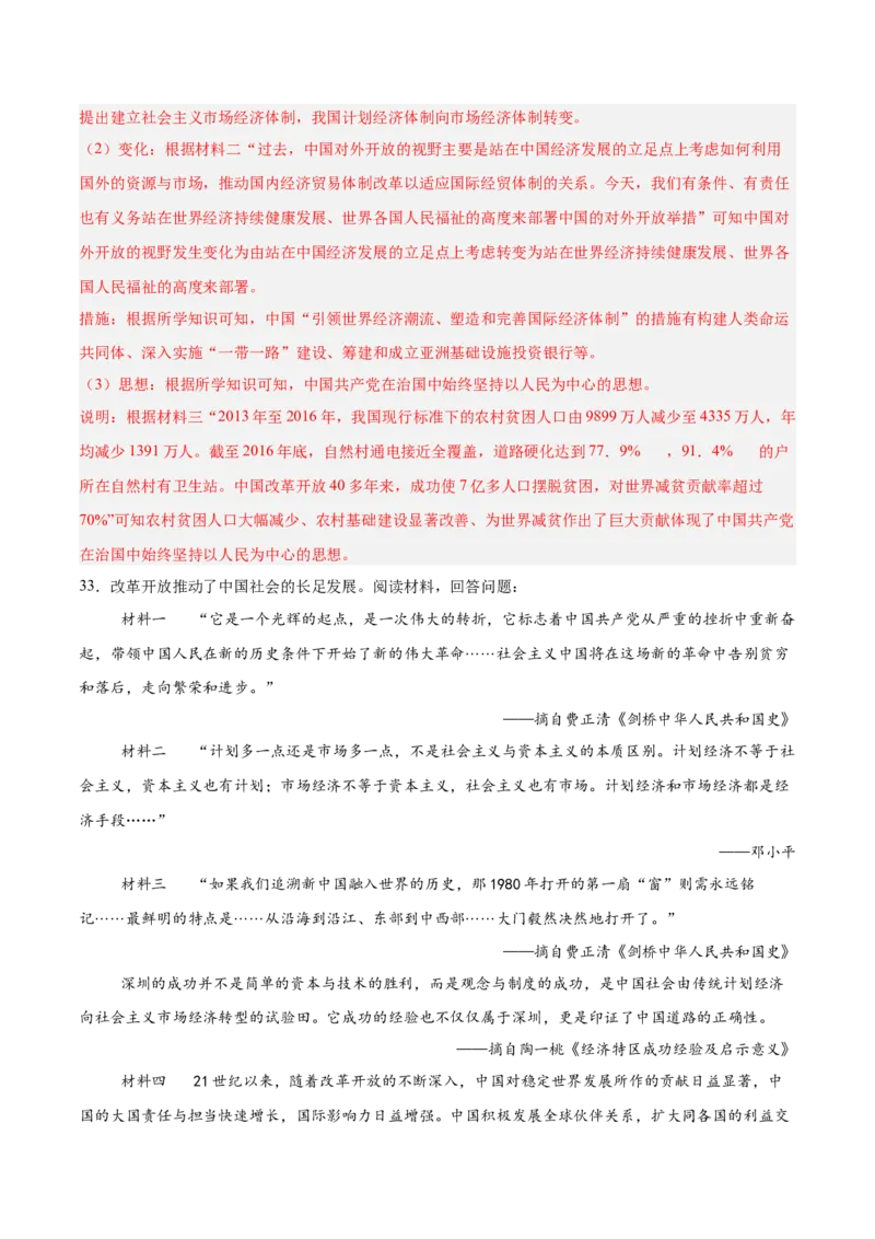 八年级下册期末复习历史材料解析题专练50题（教师版）_新八下历史_00、更新资料3月23日_第二套(4)_期末专项复习-U269_2024版