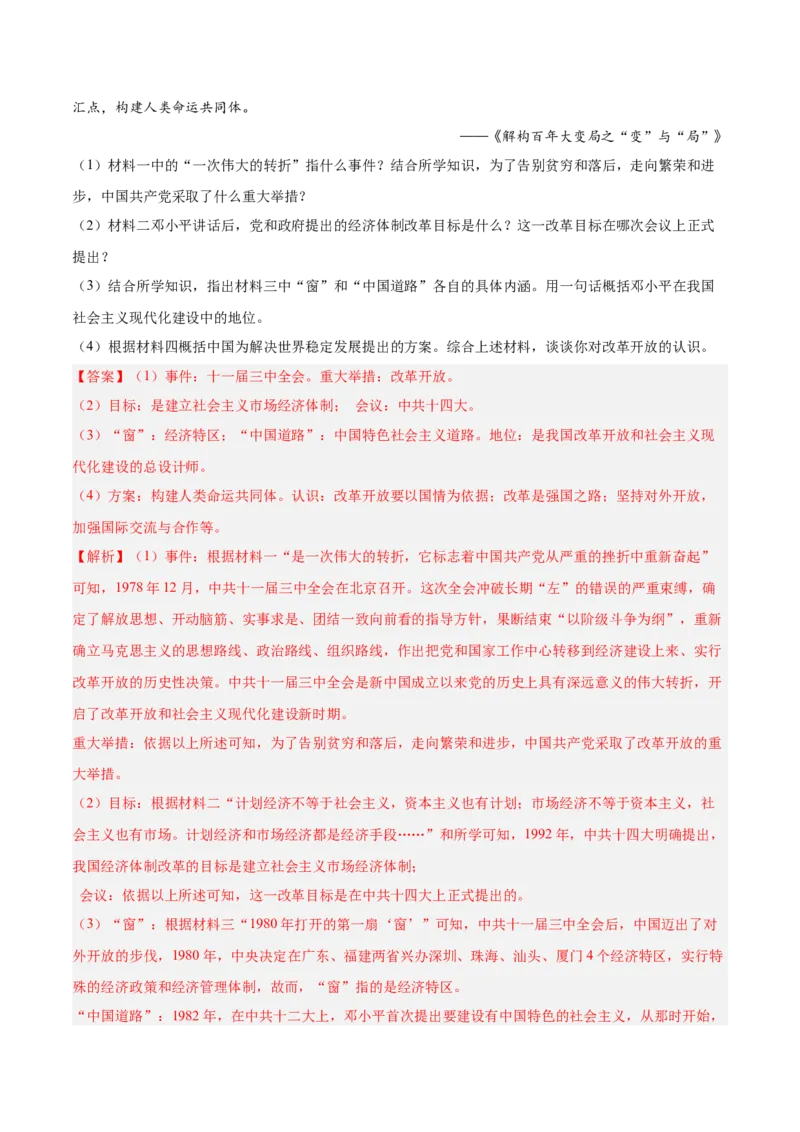 八年级下册期末复习历史材料解析题专练50题（教师版）_新八下历史_00、更新资料3月23日_第二套(4)_期末专项复习-U269_2024版
