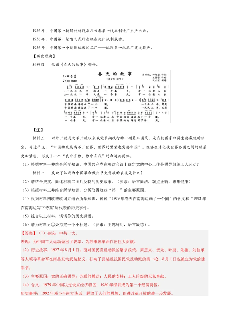 八年级下册期末复习历史材料解析题专练50题（教师版）_新八下历史_00、更新资料3月23日_第二套(4)_期末专项复习-U269_2024版