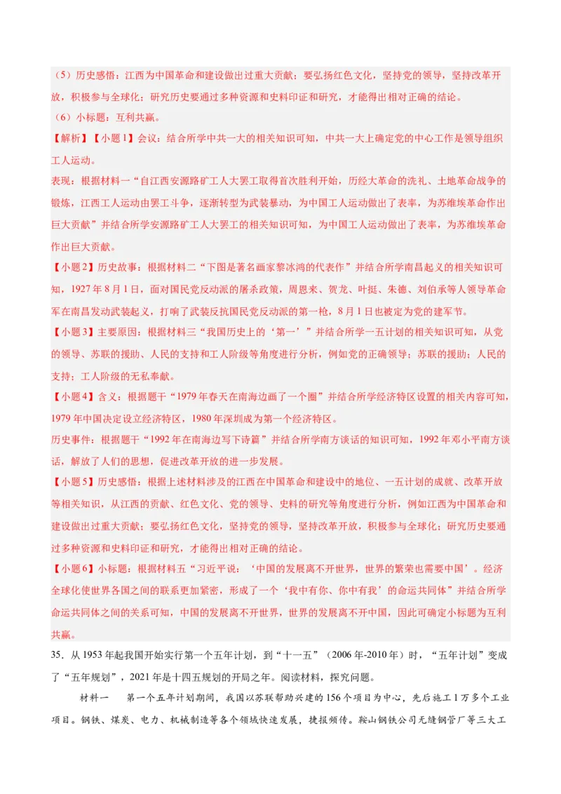 八年级下册期末复习历史材料解析题专练50题（教师版）_新八下历史_00、更新资料3月23日_第二套(4)_期末专项复习-U269_2024版