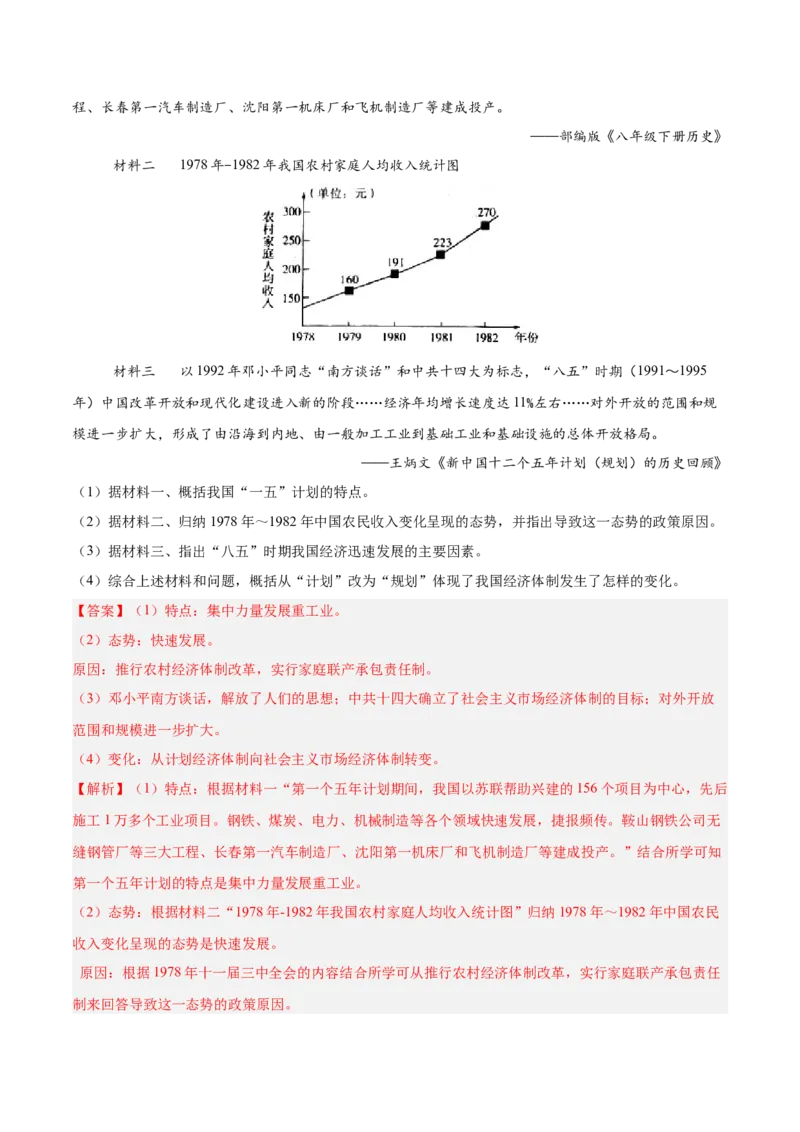 八年级下册期末复习历史材料解析题专练50题（教师版）_新八下历史_00、更新资料3月23日_第二套(4)_期末专项复习-U269_2024版