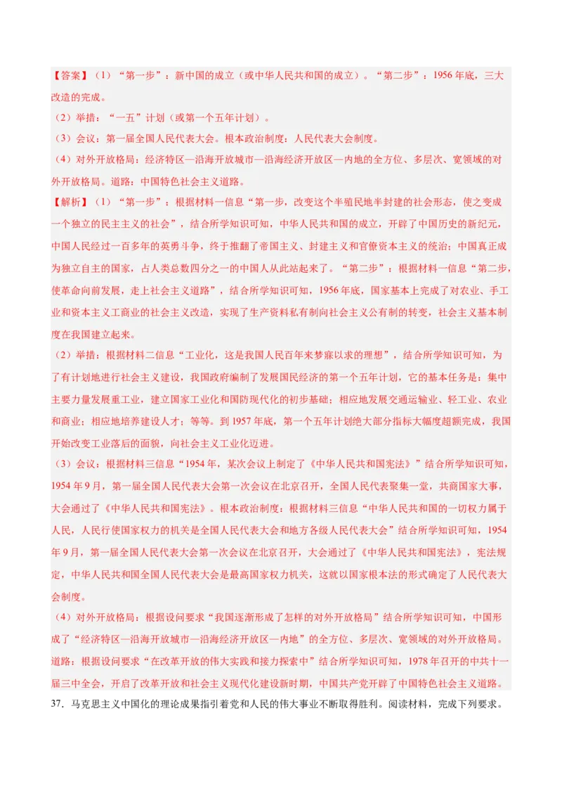 八年级下册期末复习历史材料解析题专练50题（教师版）_新八下历史_00、更新资料3月23日_第二套(4)_期末专项复习-U269_2024版