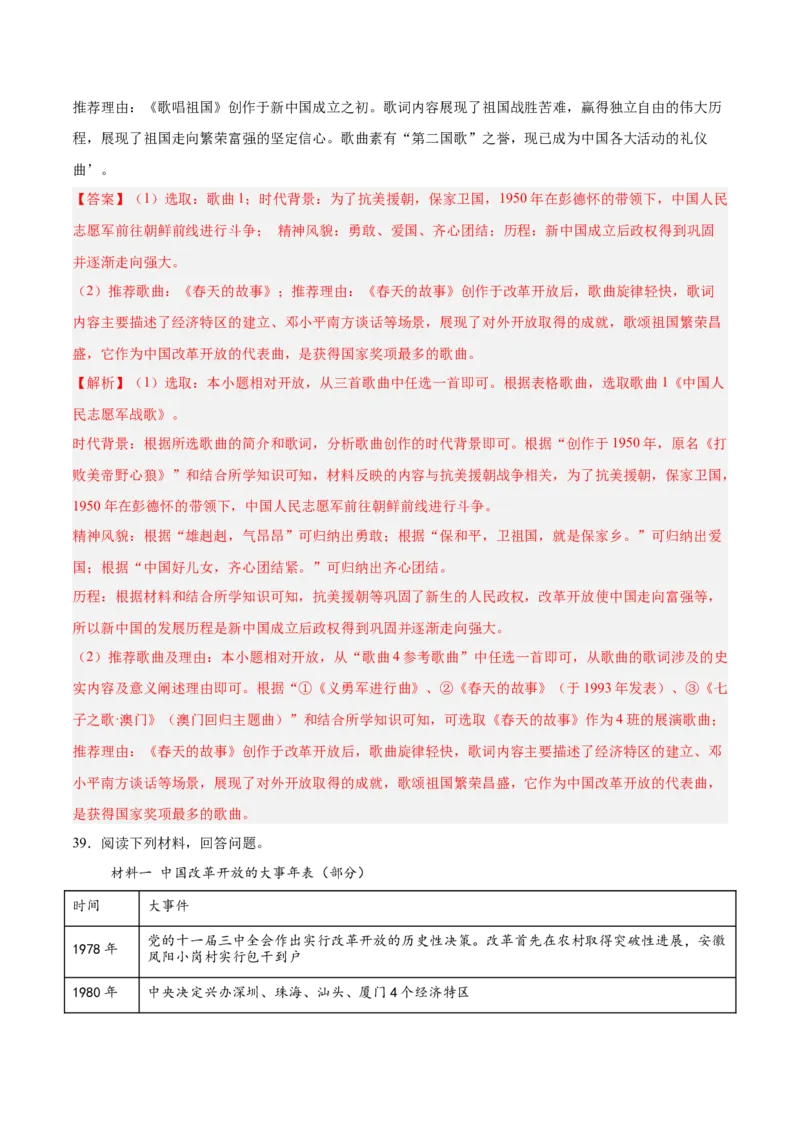 八年级下册期末复习历史材料解析题专练50题（教师版）_新八下历史_00、更新资料3月23日_第二套(4)_期末专项复习-U269_2024版