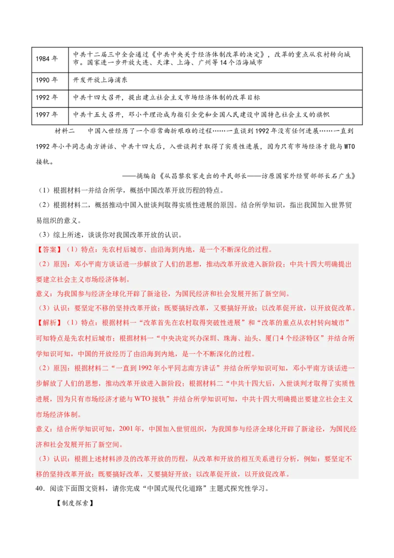 八年级下册期末复习历史材料解析题专练50题（教师版）_新八下历史_00、更新资料3月23日_第二套(4)_期末专项复习-U269_2024版
