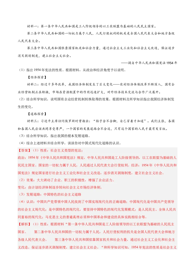八年级下册期末复习历史材料解析题专练50题（教师版）_新八下历史_00、更新资料3月23日_第二套(4)_期末专项复习-U269_2024版
