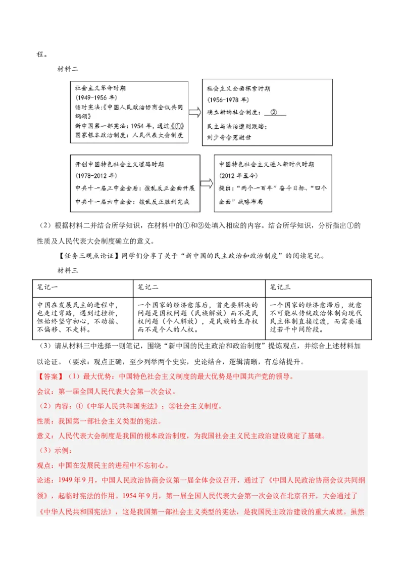 八年级下册期末复习历史材料解析题专练50题（教师版）_新八下历史_00、更新资料3月23日_第二套(4)_期末专项复习-U269_2024版