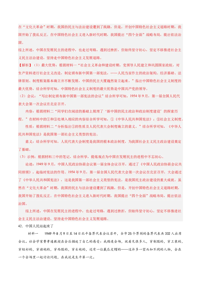 八年级下册期末复习历史材料解析题专练50题（教师版）_新八下历史_00、更新资料3月23日_第二套(4)_期末专项复习-U269_2024版