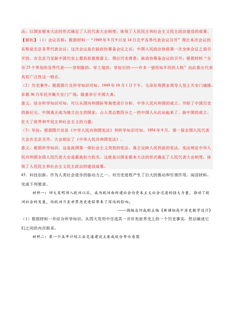 八年级下册期末复习历史材料解析题专练50题（教师版）_新八下历史_00、更新资料3月23日_第二套(4)_期末专项复习-U269_2024版