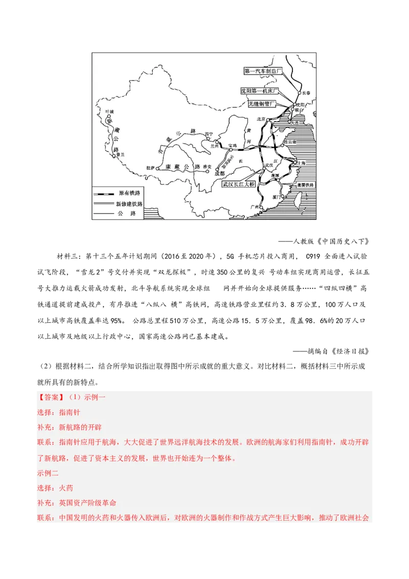 八年级下册期末复习历史材料解析题专练50题（教师版）_新八下历史_00、更新资料3月23日_第二套(4)_期末专项复习-U269_2024版