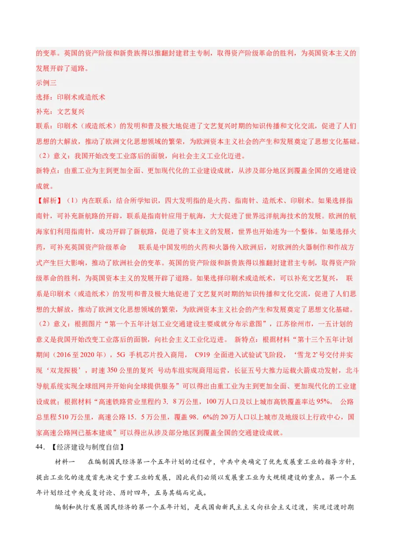 八年级下册期末复习历史材料解析题专练50题（教师版）_新八下历史_00、更新资料3月23日_第二套(4)_期末专项复习-U269_2024版