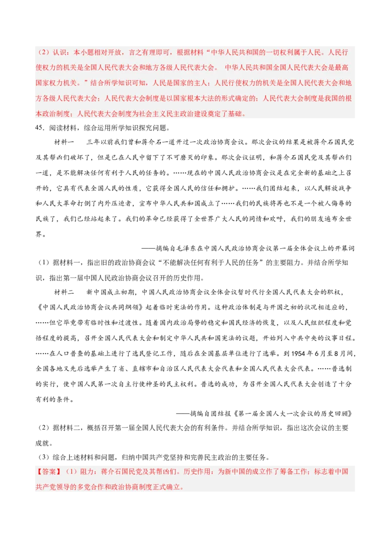 八年级下册期末复习历史材料解析题专练50题（教师版）_新八下历史_00、更新资料3月23日_第二套(4)_期末专项复习-U269_2024版