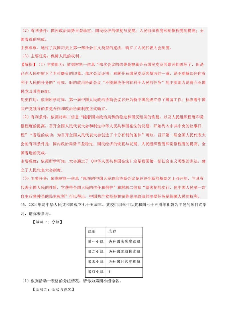 八年级下册期末复习历史材料解析题专练50题（教师版）_新八下历史_00、更新资料3月23日_第二套(4)_期末专项复习-U269_2024版