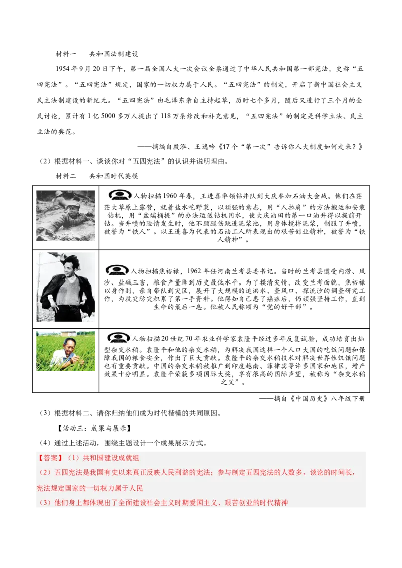 八年级下册期末复习历史材料解析题专练50题（教师版）_新八下历史_00、更新资料3月23日_第二套(4)_期末专项复习-U269_2024版