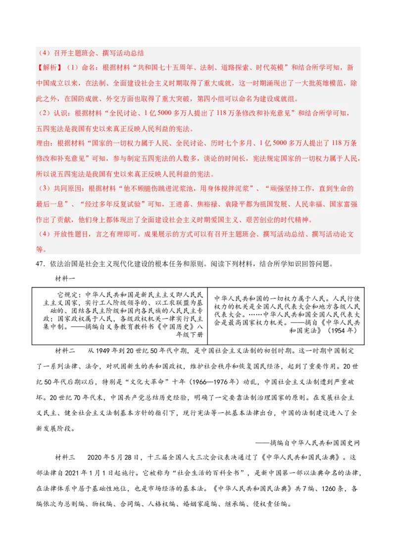 八年级下册期末复习历史材料解析题专练50题（教师版）_新八下历史_00、更新资料3月23日_第二套(4)_期末专项复习-U269_2024版