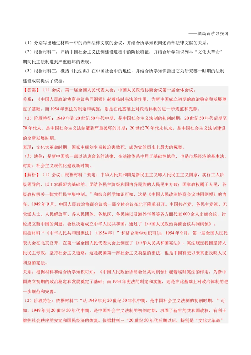 八年级下册期末复习历史材料解析题专练50题（教师版）_新八下历史_00、更新资料3月23日_第二套(4)_期末专项复习-U269_2024版