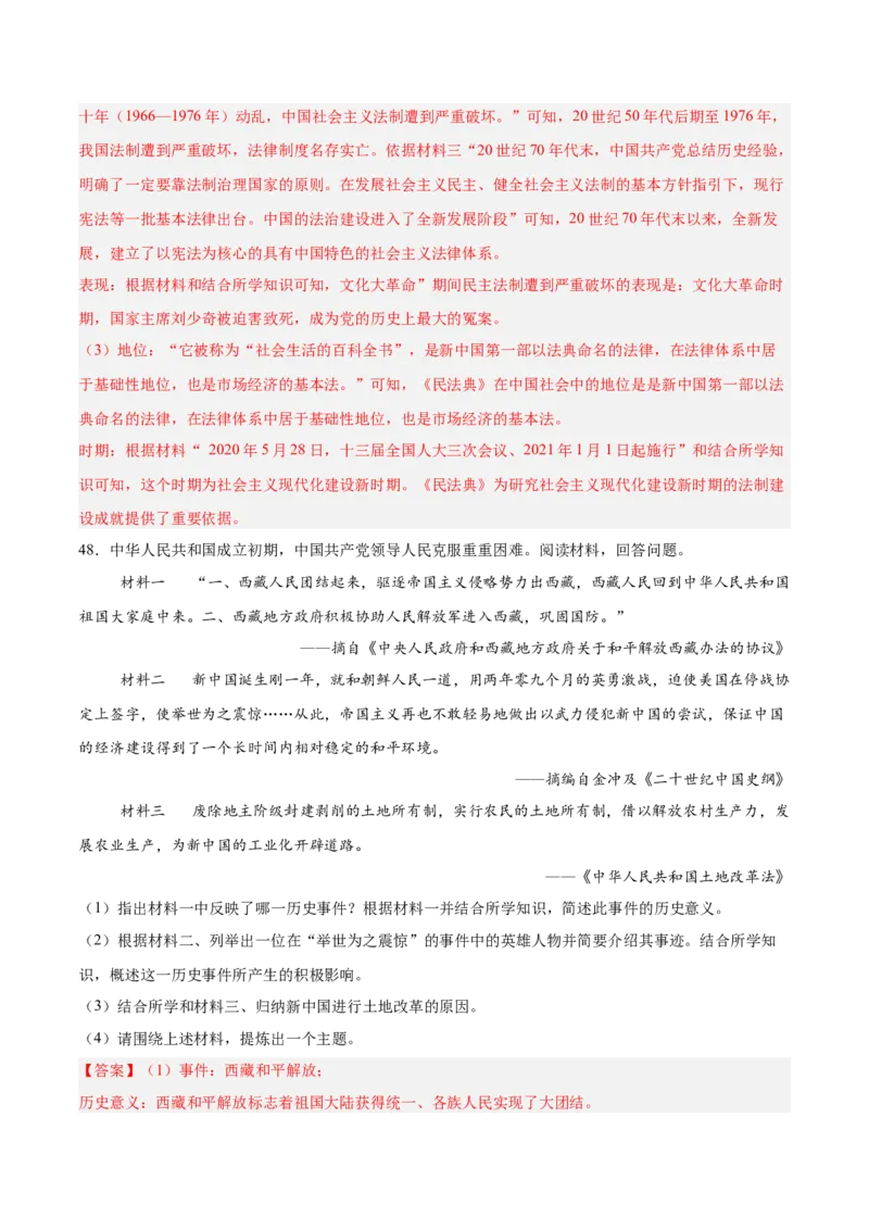 八年级下册期末复习历史材料解析题专练50题（教师版）_新八下历史_00、更新资料3月23日_第二套(4)_期末专项复习-U269_2024版