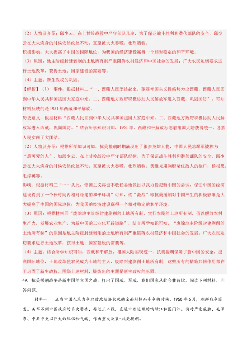 八年级下册期末复习历史材料解析题专练50题（教师版）_新八下历史_00、更新资料3月23日_第二套(4)_期末专项复习-U269_2024版