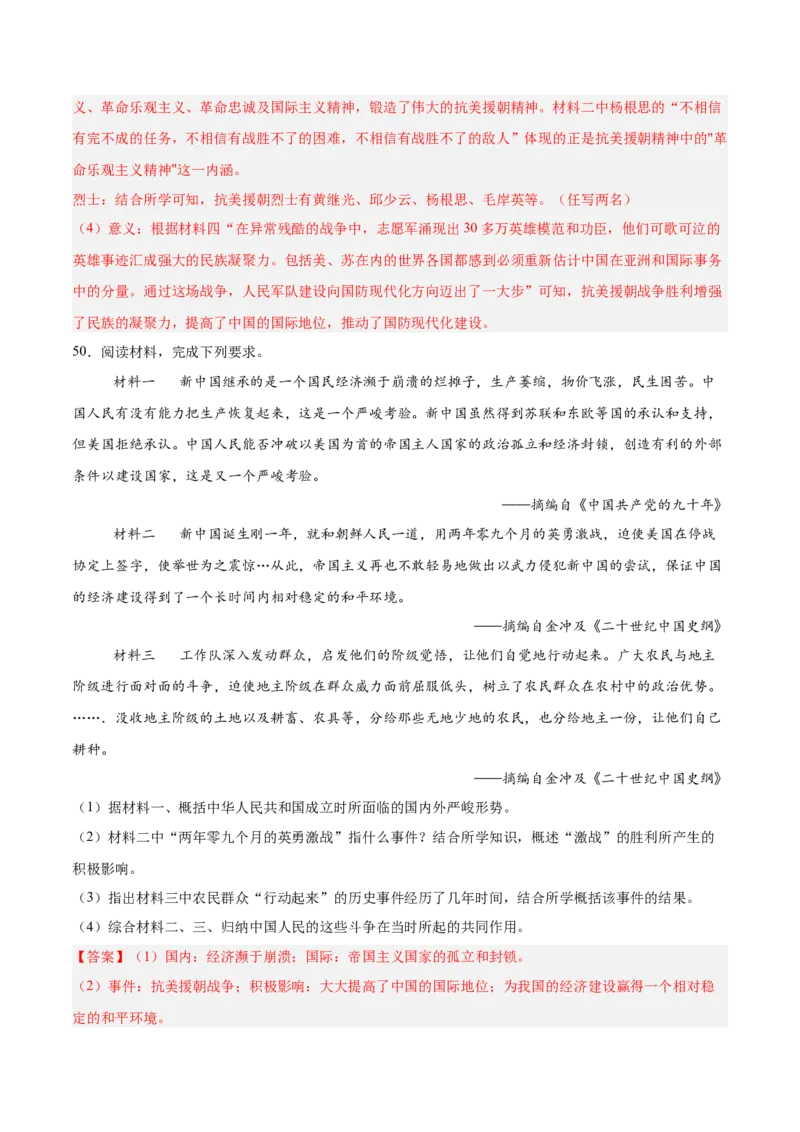 八年级下册期末复习历史材料解析题专练50题（教师版）_新八下历史_00、更新资料3月23日_第二套(4)_期末专项复习-U269_2024版