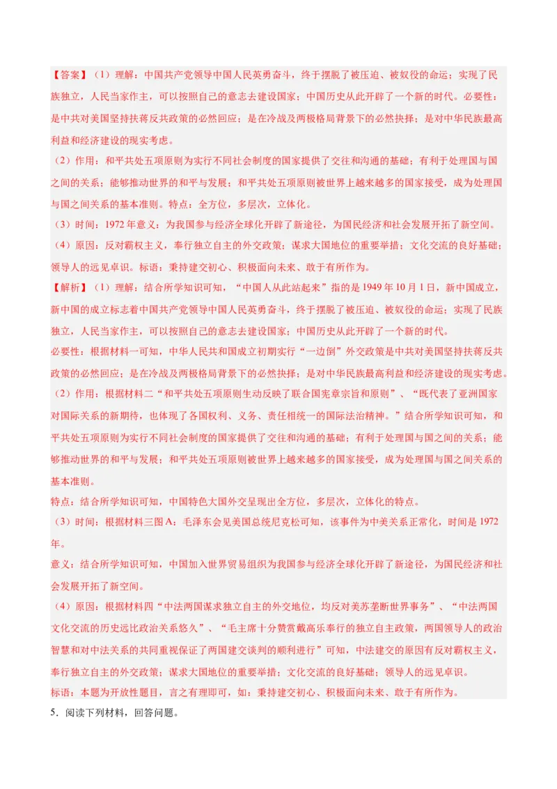 八年级下册期末复习历史材料解析题专练50题（教师版）_新八下历史_00、更新资料3月23日_第二套(4)_期末专项复习-U269_2024版