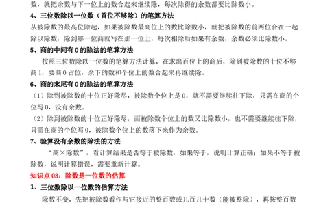 专题02：除数是一位数的除法（复习讲义）（学生版）-（人教版）_26春人教版数学三下_19、赠送其它资料_新建文件夹_三年级数学下册（人教版）_期末总复习-K156