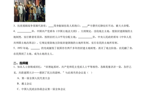 第一单元中华人民共和国的成立和巩固（单元测试原卷版）_新八下历史_00、更新资料3月23日_第二套(4)_单元测试