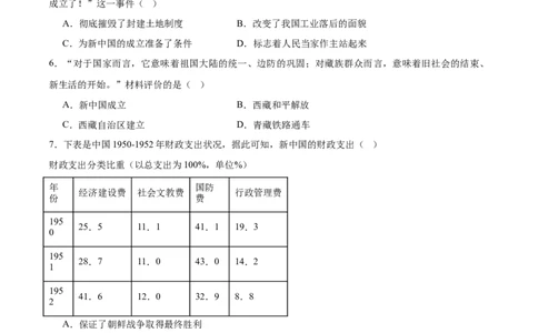 第一单元中华人民共和国的成立和巩固（单元测试原卷版）_新八下历史_00、更新资料3月23日_第二套(4)_单元测试