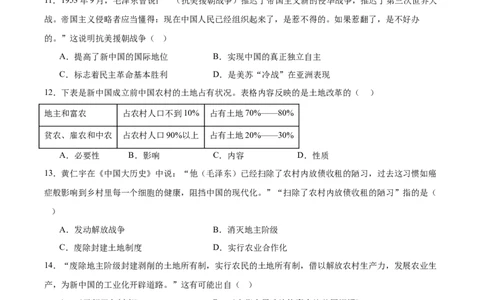 第一单元中华人民共和国的成立和巩固（单元测试原卷版）_新八下历史_00、更新资料3月23日_第二套(4)_单元测试