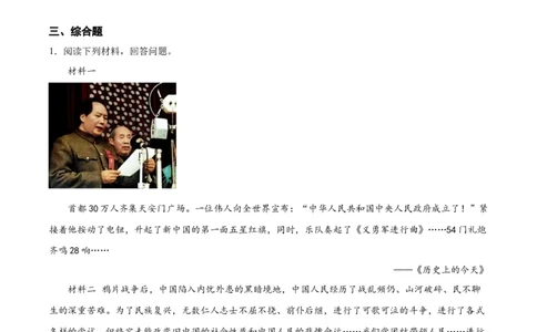 第一单元中华人民共和国的成立和巩固（单元测试原卷版）_新八下历史_00、更新资料3月23日_第二套(4)_单元测试