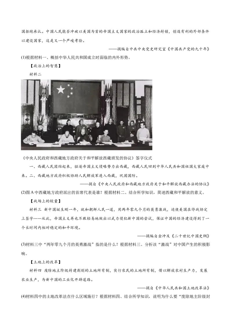 第一单元中华人民共和国的成立和巩固（单元测试原卷版）_新八下历史_00、更新资料3月23日_第二套(4)_单元测试